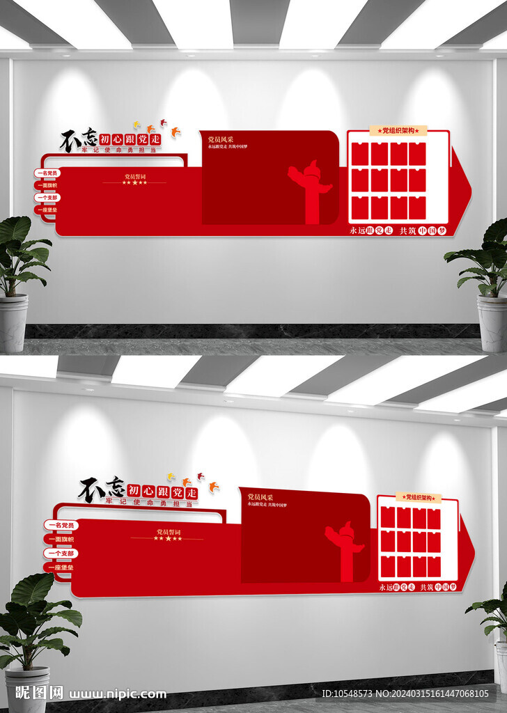 党务公开栏文化墙