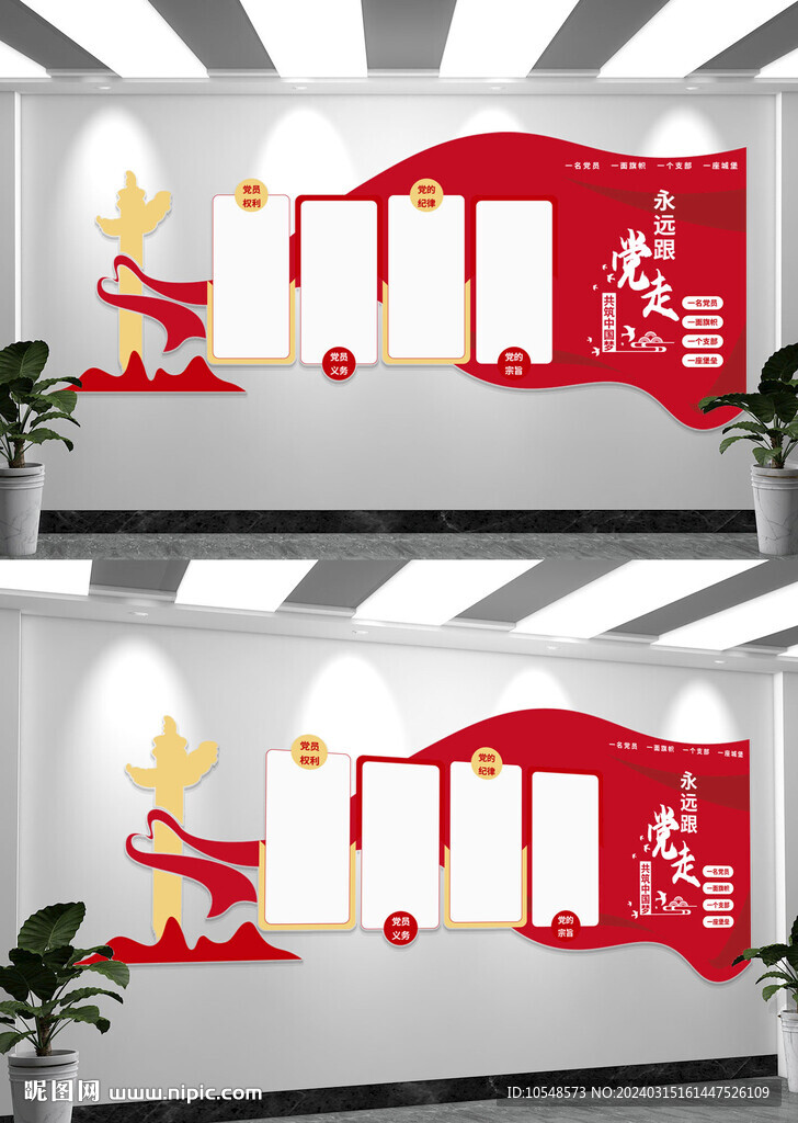 党务公开栏文化墙