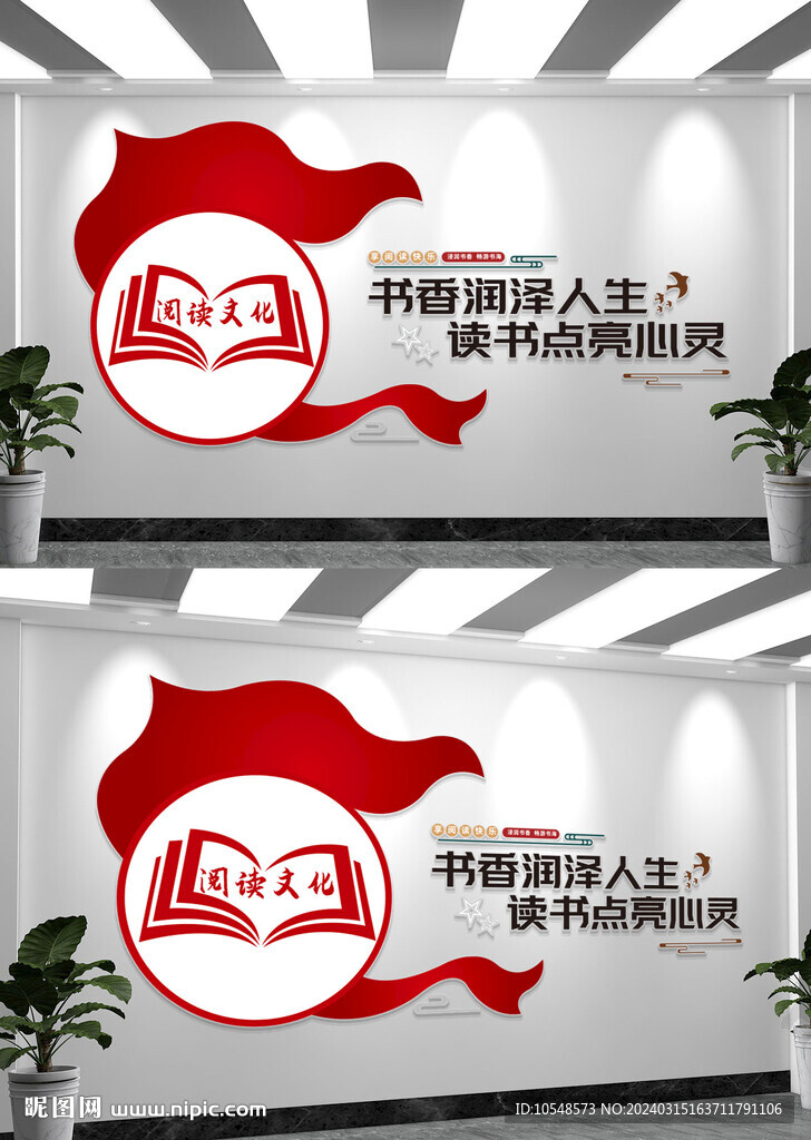 读书文化墙