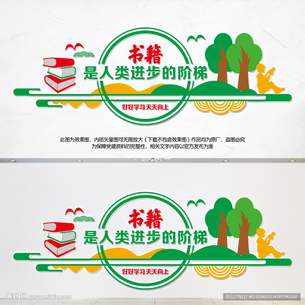 书籍是人类进步的阶梯宣传