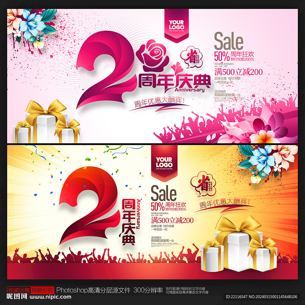 2周年庆