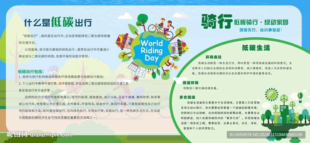 低碳出行