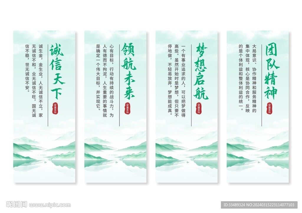 水墨企业文化展板挂画