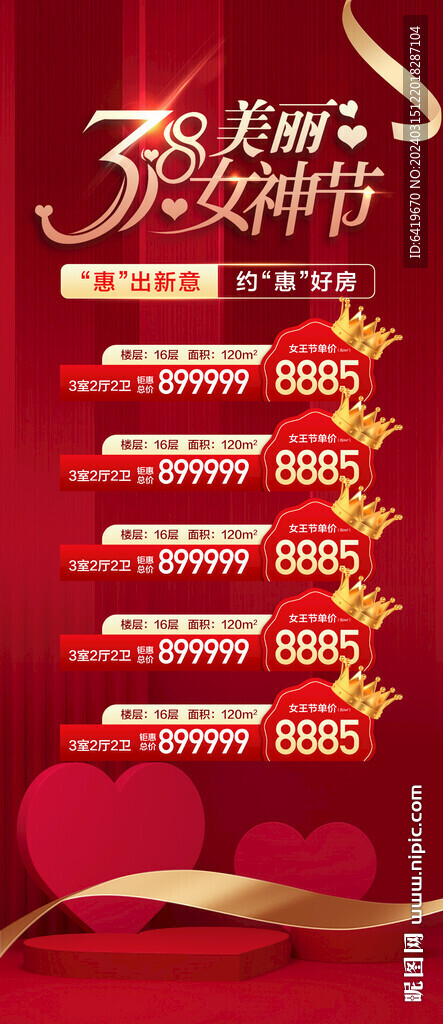 38三八妇女节海报