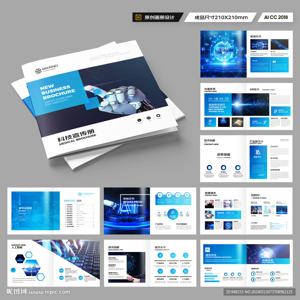 方形科技画册