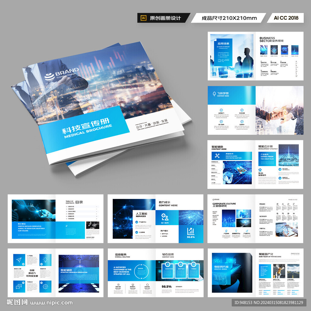 方形科技画册
