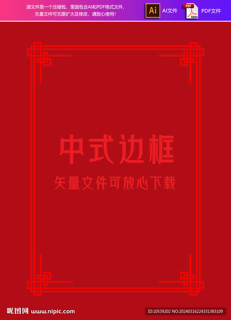 中式边框