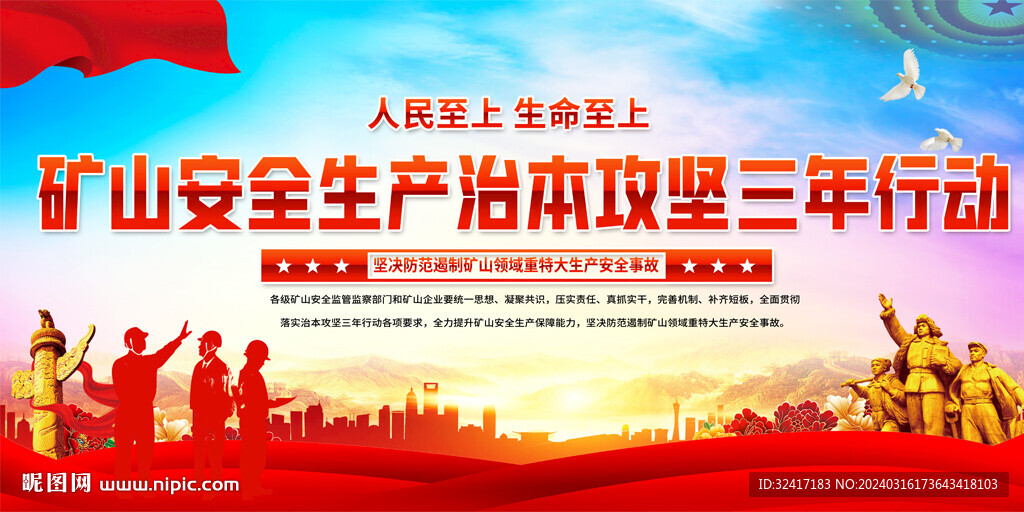 矿山安全宣传标语展板