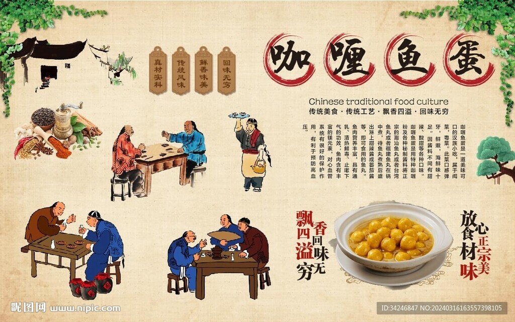 咖喱鱼蛋背景墙