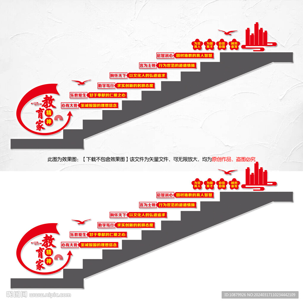 教育家精神楼梯文化墙