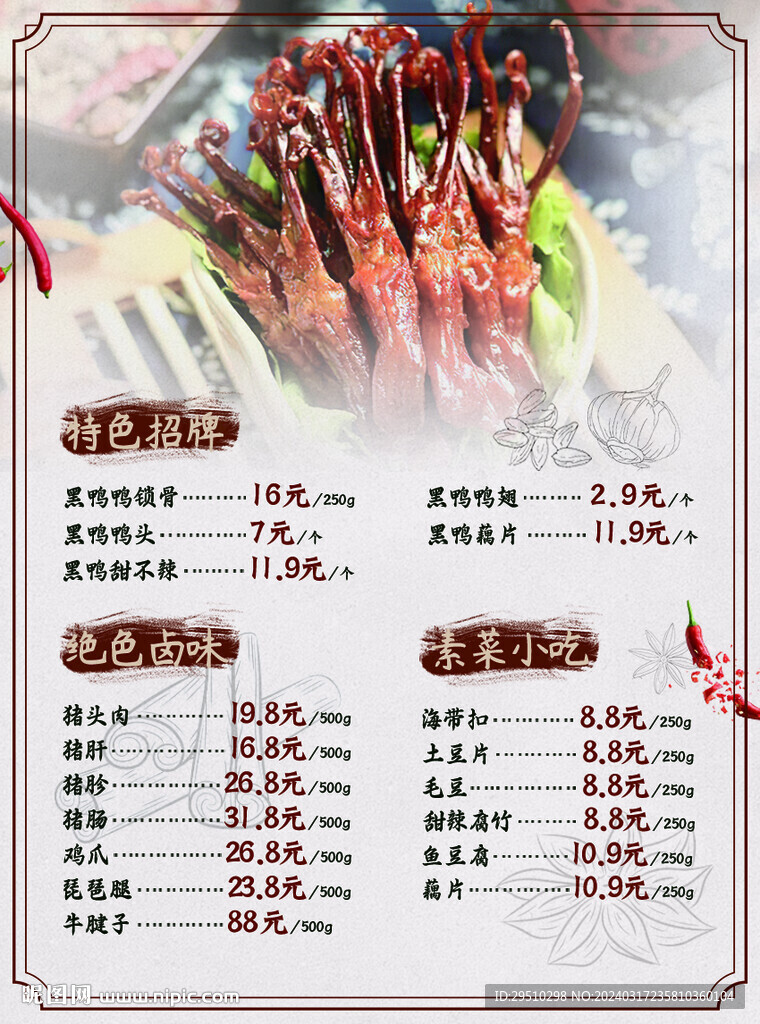 餐饮店卤味点菜单设计