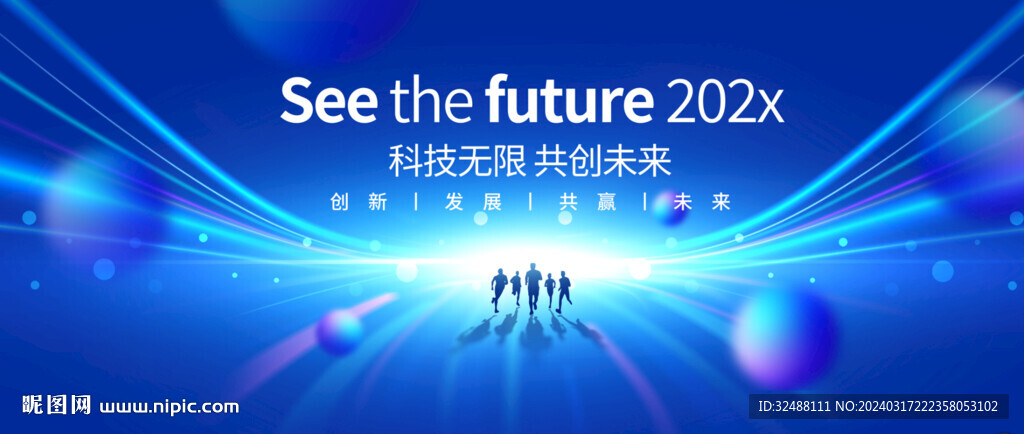 科技KV主视觉会议背景