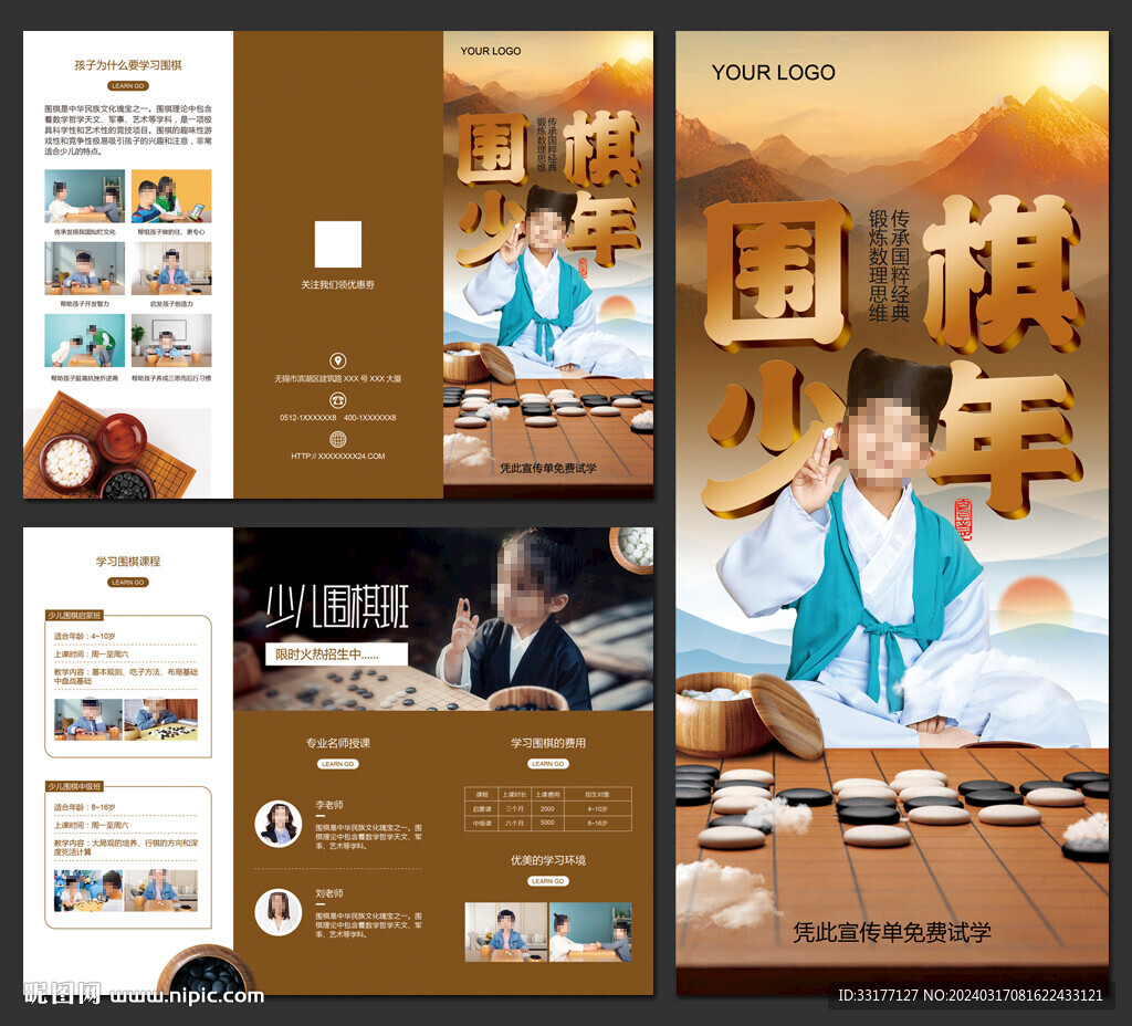 中国风围棋培训三折页