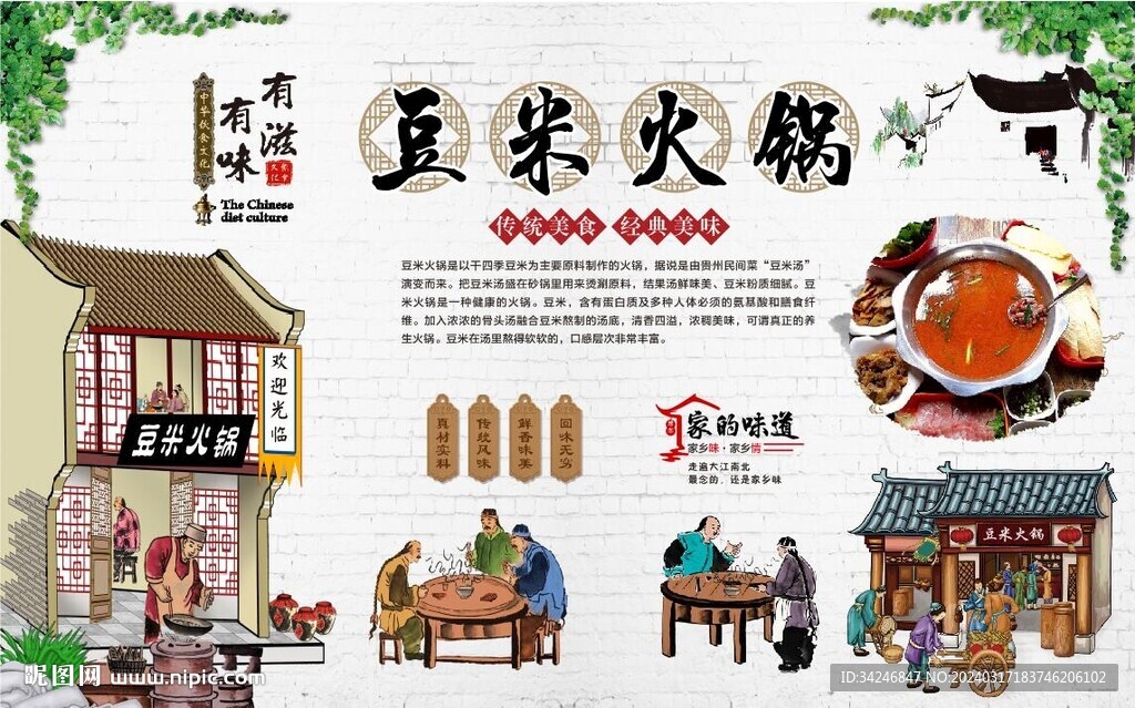 豆米火锅背景墙