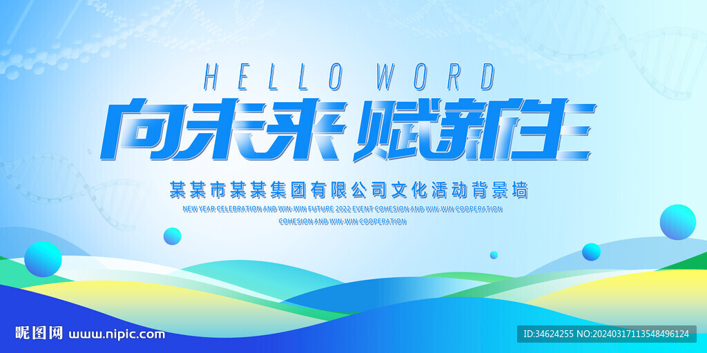 蓝色科技会议背景