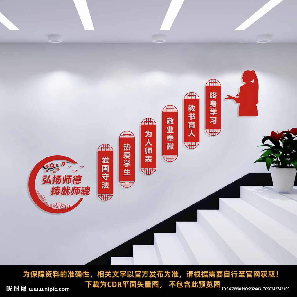 校园楼梯文化墙