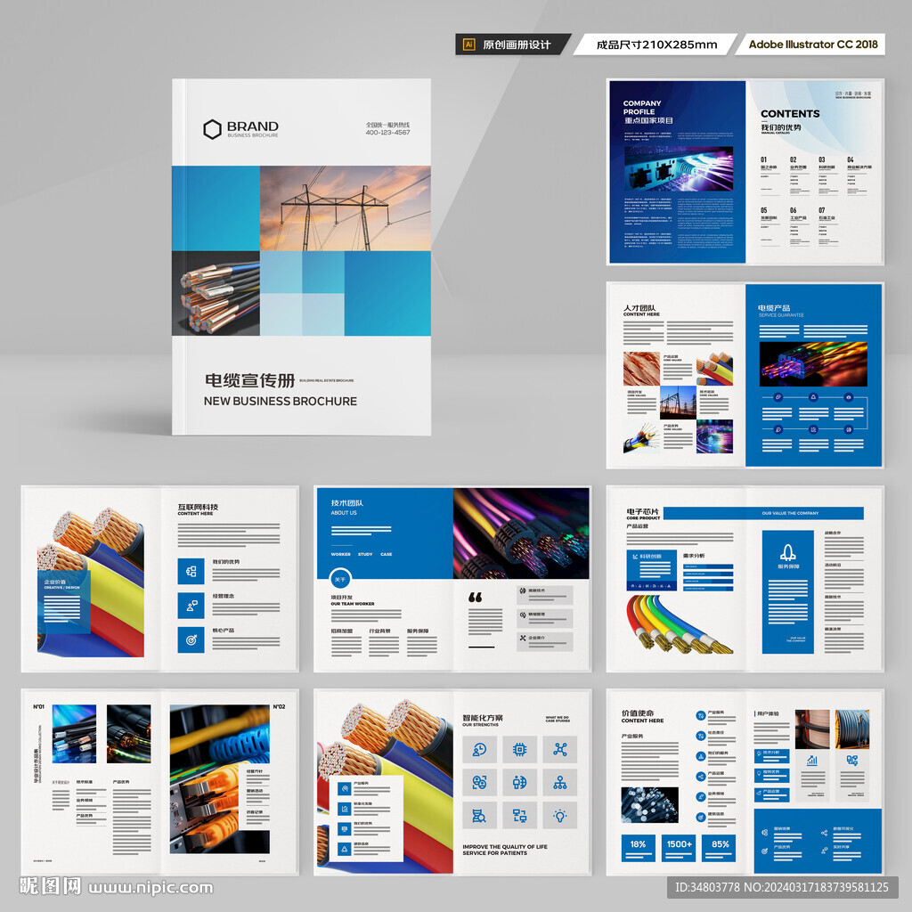 电线产品画册
