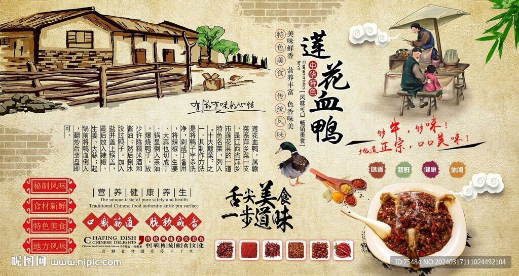 莲花血鸭背景墙