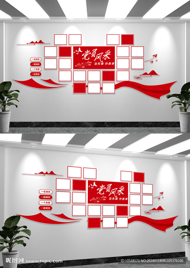 党员风采党建文化墙