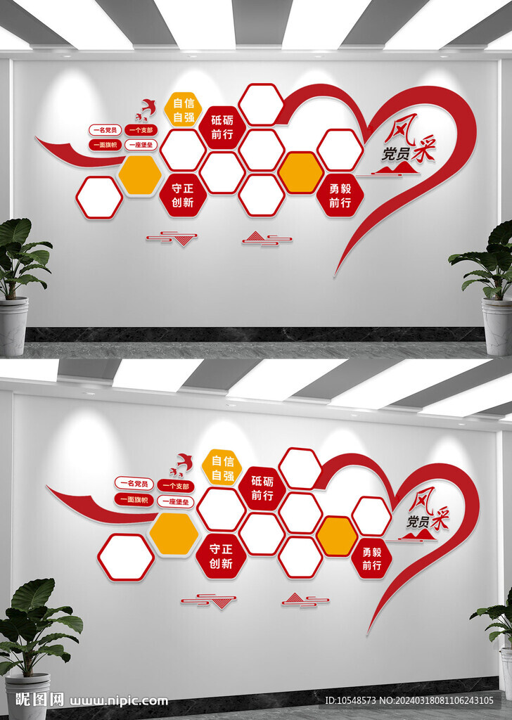 党员风采照片墙