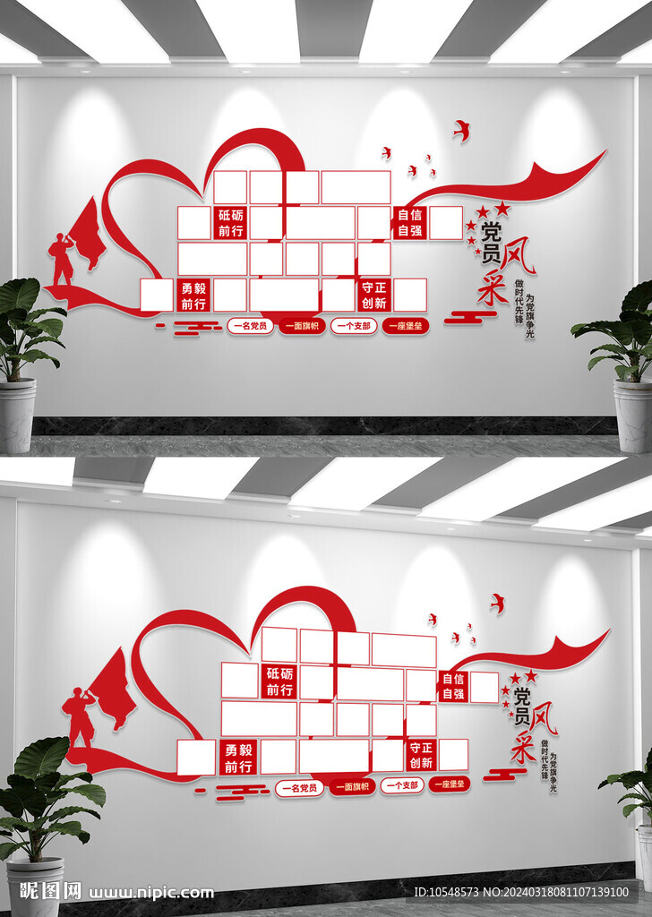 党员风采党支部党建文化墙