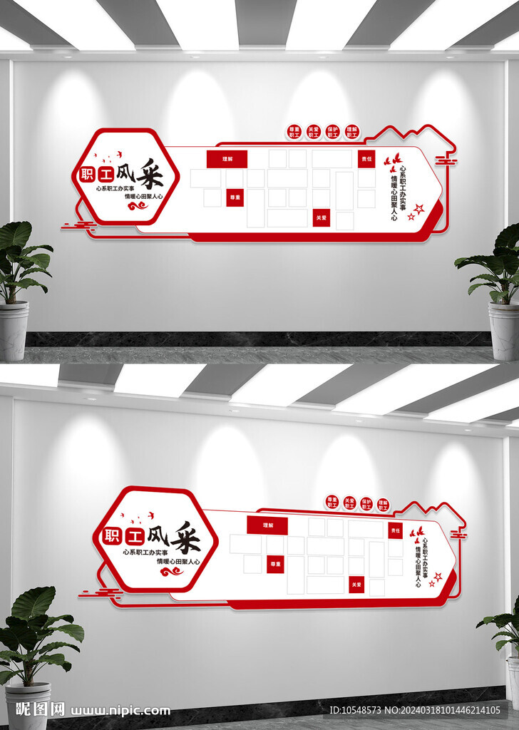 职工之家职工风采照片墙