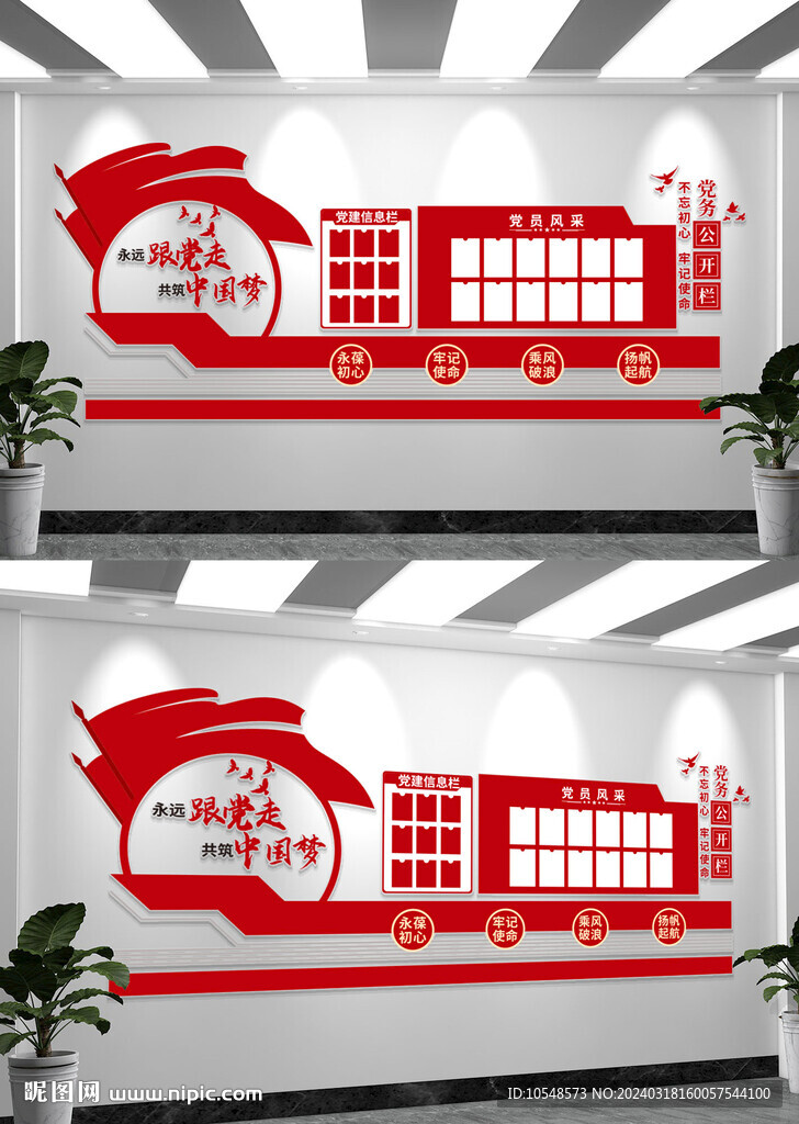 党务公开栏文化墙