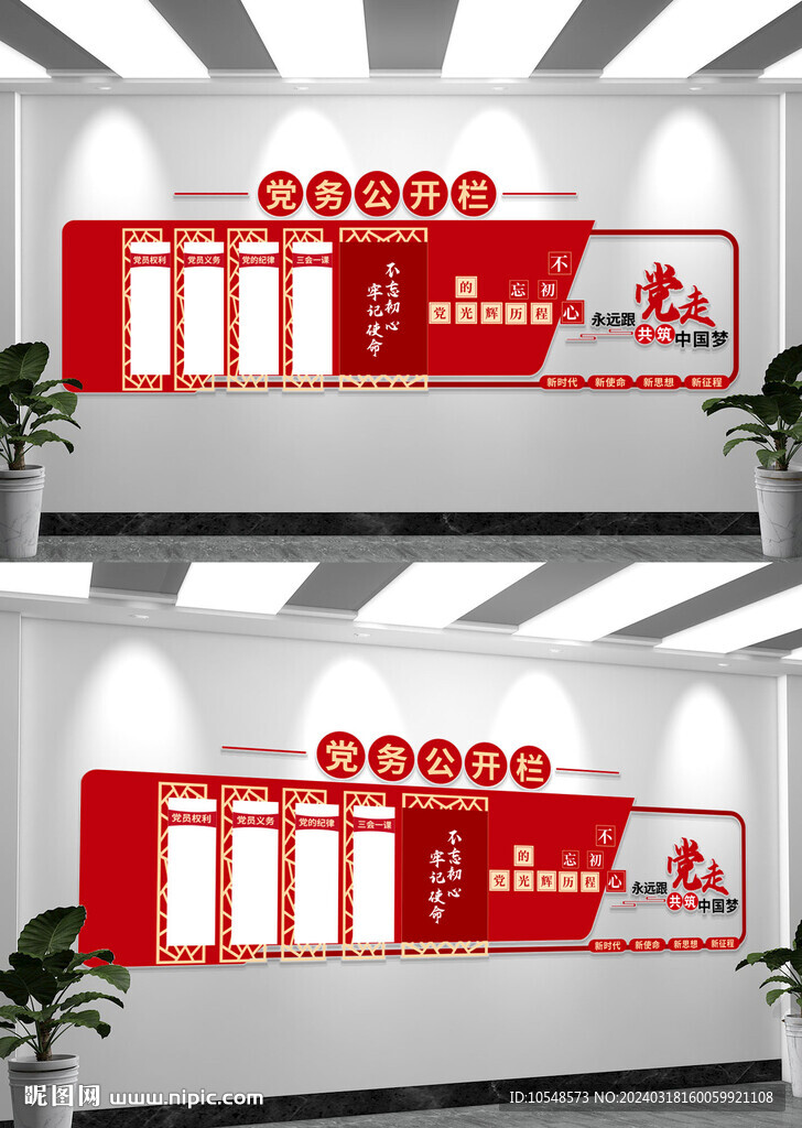 党务公开栏文化墙