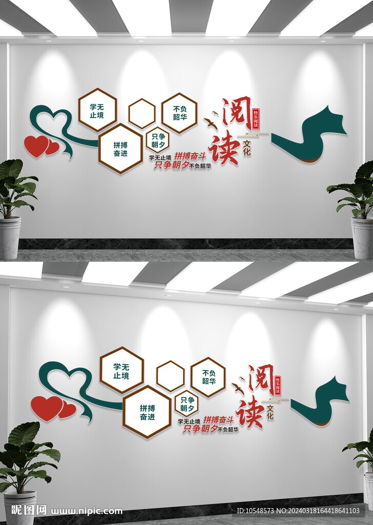 阅读文化墙