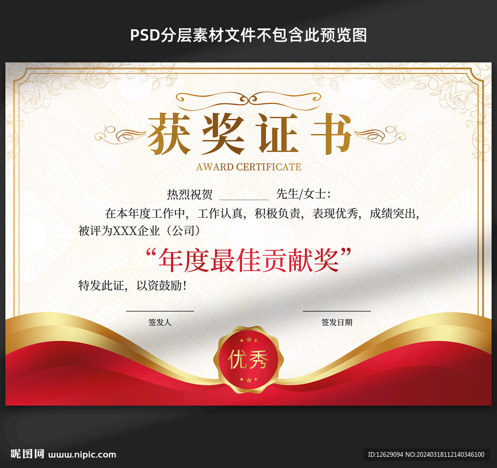  获奖证书