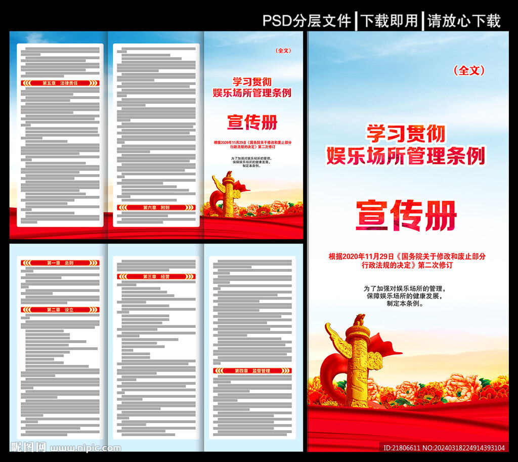 娱乐场所管理条例三折页