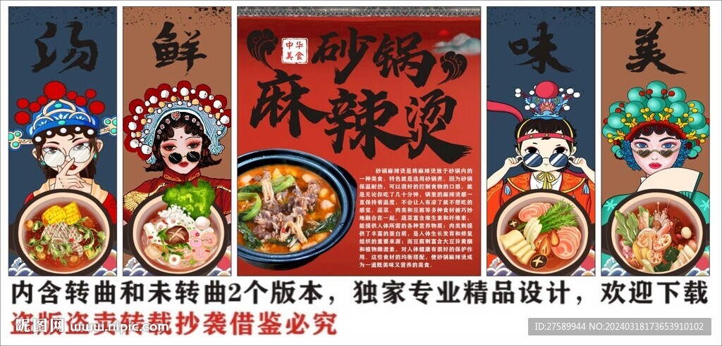 国潮砂锅麻辣烫海报装饰画背景墙