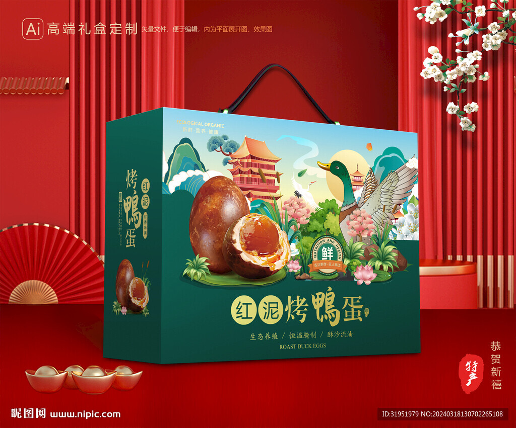 烤鸭蛋包装 咸鸭蛋礼盒
