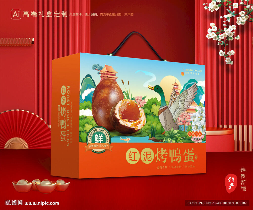 烤鸭蛋包装 咸鸭蛋礼盒
