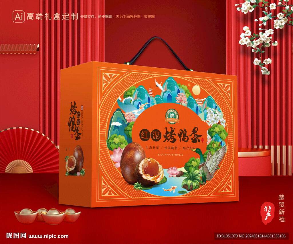 烤鸭蛋包装 咸鸭蛋礼盒