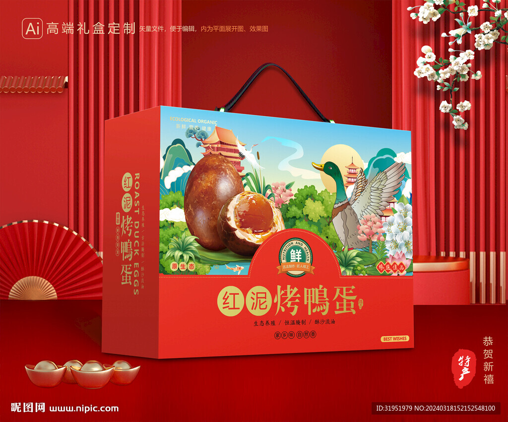 烤鸭蛋包装 咸鸭蛋礼盒