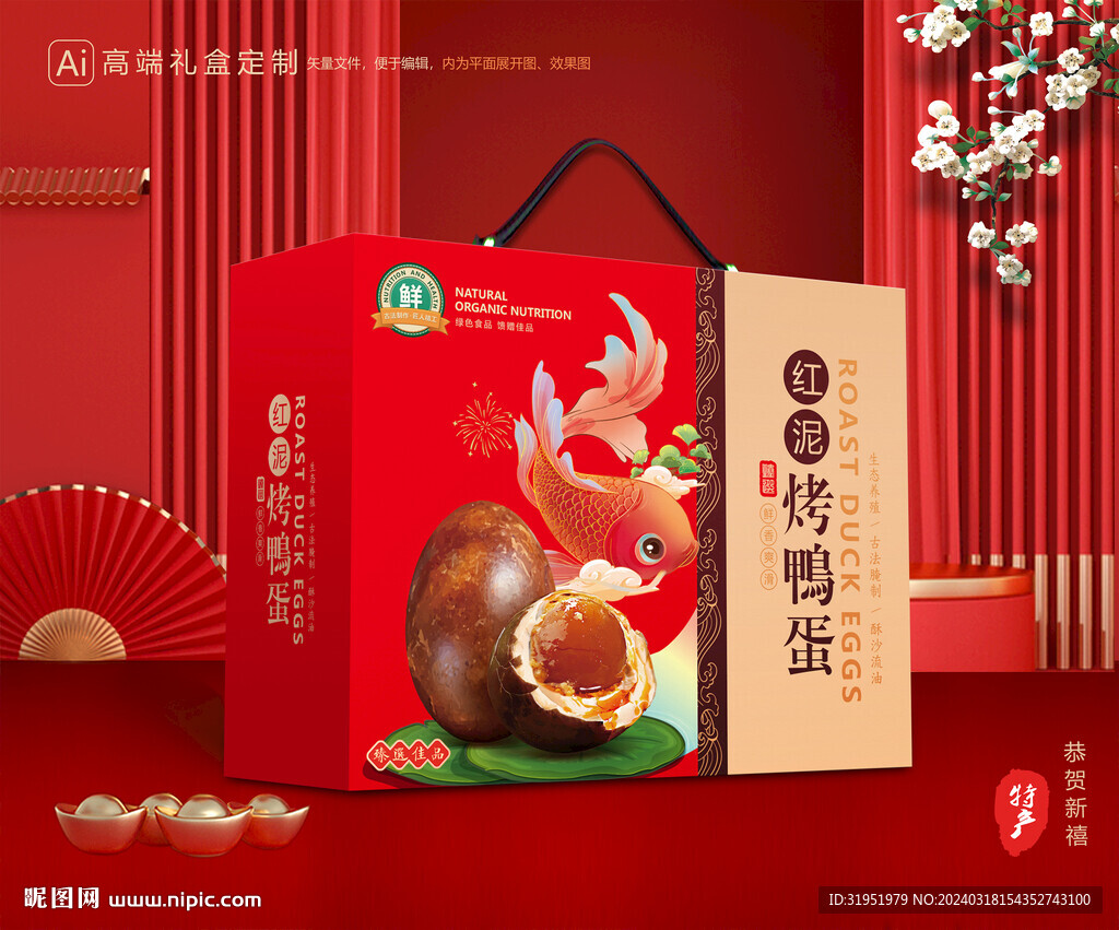 烤鸭蛋包装 咸鸭蛋礼盒