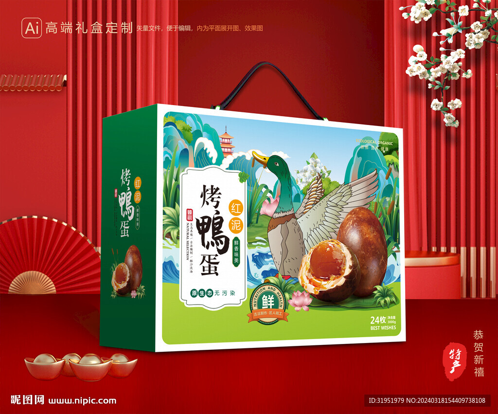 烤鸭蛋包装 咸鸭蛋礼盒