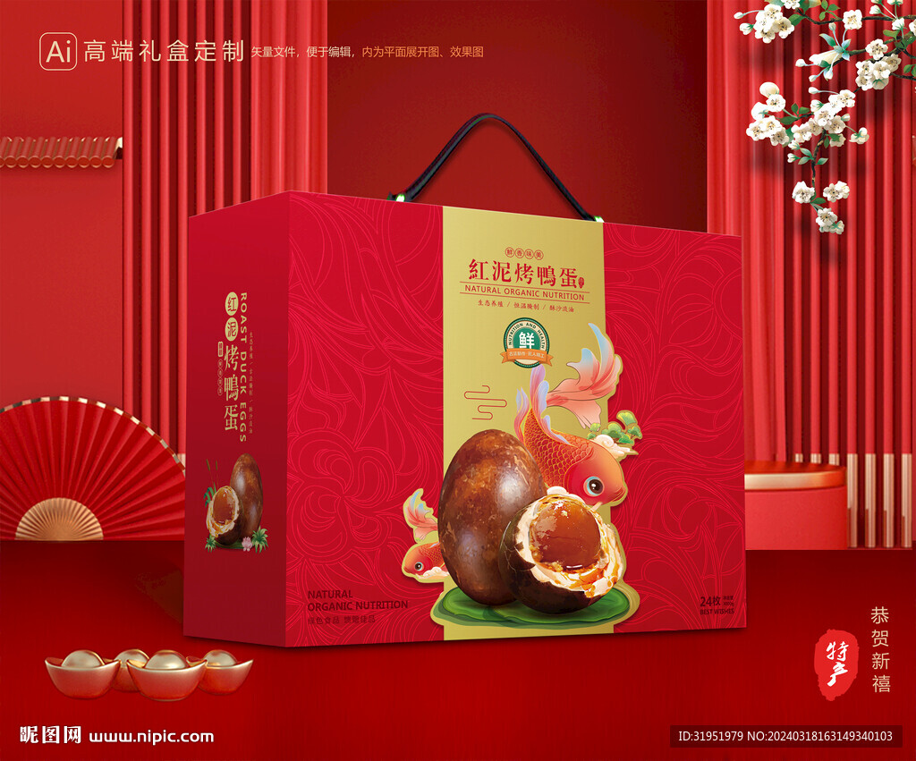 烤鸭蛋包装 咸鸭蛋礼盒