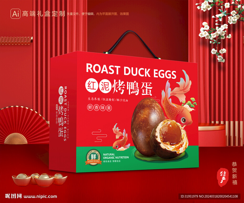 烤鸭蛋包装 咸鸭蛋礼盒