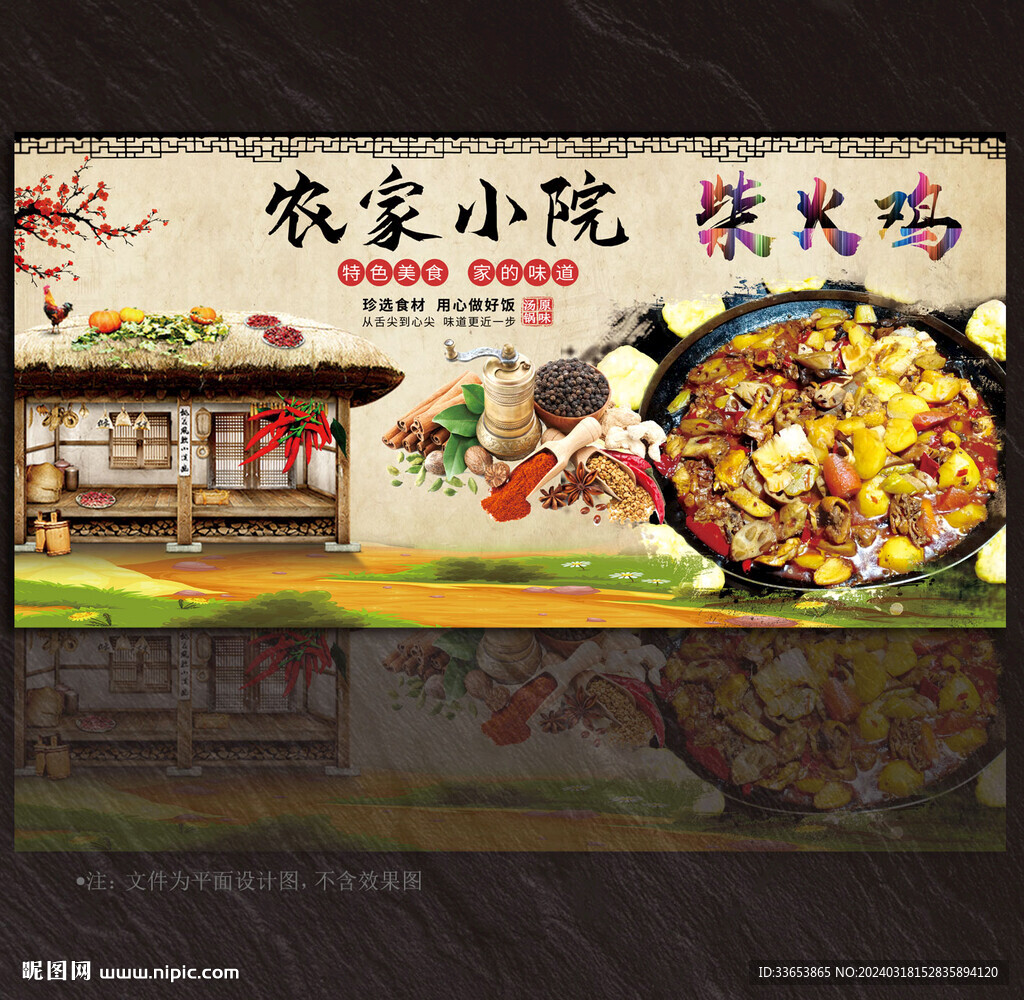 柴火鸡背景墙展板