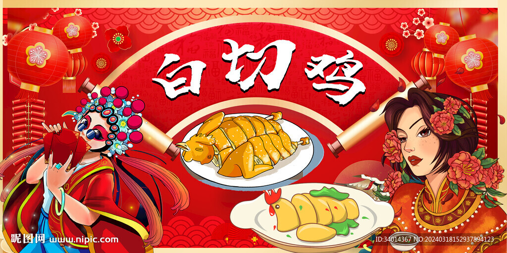 白切鸡背景墙
