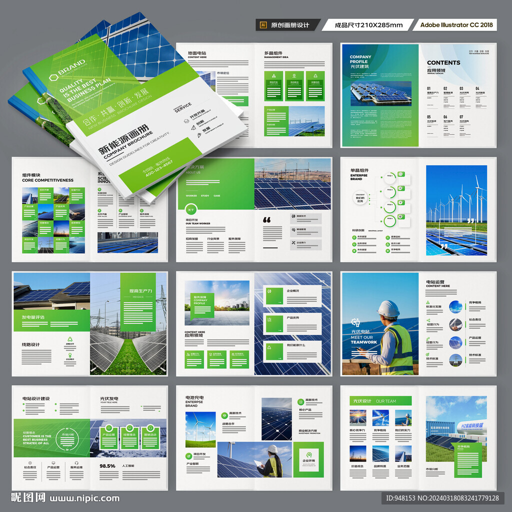 光伏宣传册