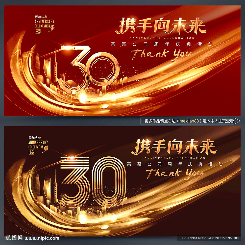 30周年庆