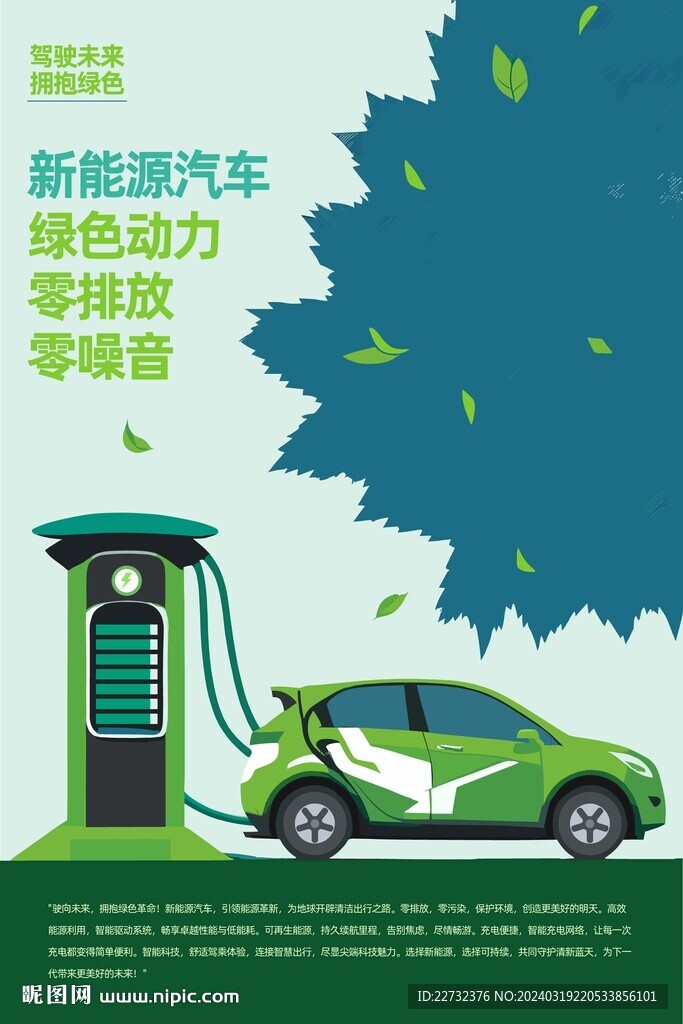 新能源汽车