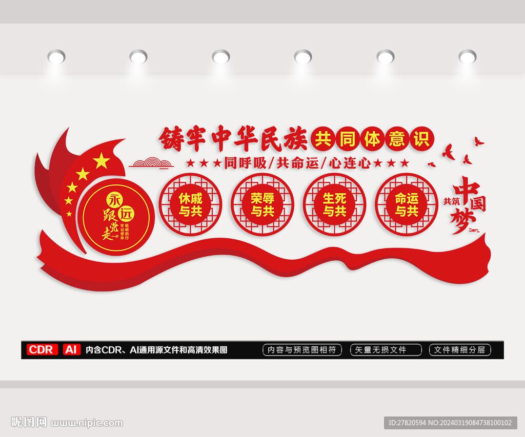 筑牢中华民族共同体意识文化墙