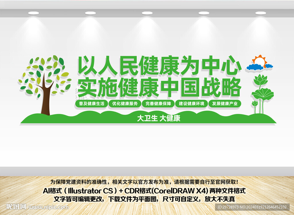 大卫生大健康文化墙