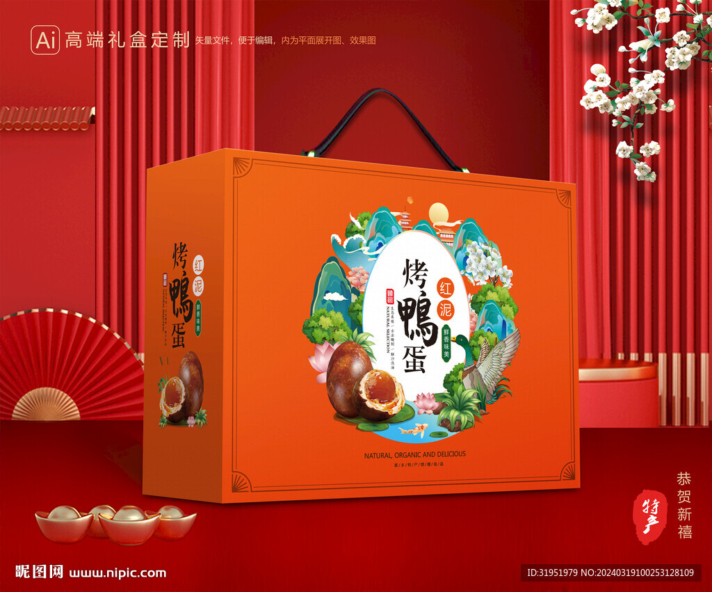 烤鸭蛋包装 咸鸭蛋礼盒