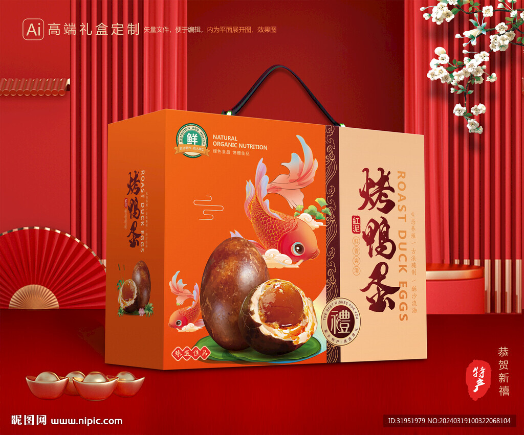 烤鸭蛋包装 咸鸭蛋礼盒