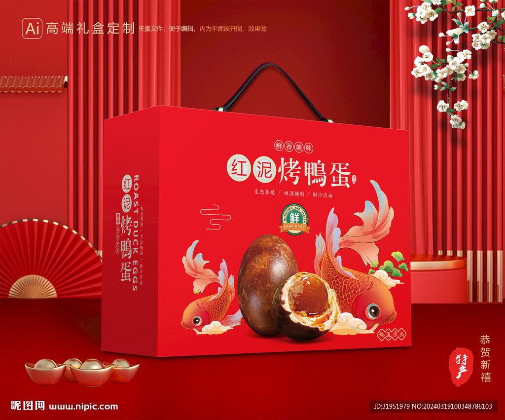 烤鸭蛋包装 咸鸭蛋礼盒